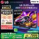 LG【京東獨家首發(fā)】G5系列 48英寸OLED電視 4K超高清 專業(yè)游戲電視48G5 Ultra 國家補貼 OLED48G5PCA