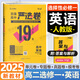 【高二選修一二三】2025版百強高中嚴選卷選擇性必修一二三冊 王后雄人教版新教材高二上下冊選修123單元雙測期中期末真題測試卷 英語(yǔ)選修一 人教版