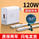 麥現(xiàn)120W超級快充適用華為充電器mate40/30pro/p50/p40/p30/nova8/9榮耀60手機100W插頭10A閃充數(shù)據(jù)線 2米【LG-120W頭+10A超級快充線】套裝