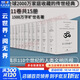 文明的故事套裝(11種共15冊)(精)理想國譯叢全套（含：東方的遺產(chǎn)，希臘的生活，愷撒與基督，信仰的時代，文藝復(fù)興，宗教改革，理性開始的時代，路易十四時代，伏爾泰時代等） 威爾杜蘭特 文明的故事套裝(