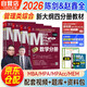 mba聯(lián)考教材2026 199管理類聯(lián)考綜合能力 2026管綜聯(lián)考教材英語(yǔ)+陳劍數(shù)學(xué)+趙鑫全寫(xiě)作+孫勇邏輯四分冊(cè)全套 考研mpaccmem