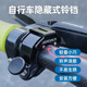 迪路仕（DEROACE）自行車(chē)鈴鐺響通用山地車(chē)公路車(chē)兒童隱形喇叭便攜鈴穩(wěn)固騎行裝備 黑色【不銹鋼/鋁合金材質(zhì)】