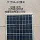 太陽(yáng)能滴膠板單多晶太陽(yáng)能電池板手機充電12V5V6V充電池DIY光伏 12W18V