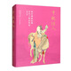 千秋佳人：故宮博物院藏歷代人物畫(huà)特展（第四期）教師節禮物教師節
