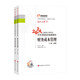 東奧注冊會(huì )計師2024教材 CPA輕松過(guò)關(guān)3 東奧cpa歷年真題多維度解析.財務(wù)成本管理