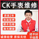 CK手表維修機(jī)械表保養(yǎng)手表拋光翻新修復(fù)換電池表鏡表節(jié)把頭表帶 表帶更換