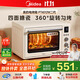 美的（Midea）【國家補貼】家用多功能風(fēng)爐電烤箱 40L大容量/四面搪瓷/熱風(fēng)循環(huán)/空氣炸鍋烤箱一體機PT4012W二代