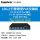 hasivo海思視訊（hasivo）2.5G萬(wàn)兆上行POE網(wǎng)絡(luò )輕網(wǎng)管交換機即插即用企業(yè)辦公貓棒VLAN貓棒網(wǎng)管型分流機 4個(gè)2.5GPoE口+1個(gè)2.5G電口+1個(gè)萬(wàn)兆光