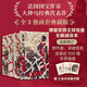 基督山伯爵（插圖珍藏版）(全3冊)傅雷翻譯獎得主鄭克魯法文直譯全譯本小說(shuō)名著(zhù)大仲馬 附贈3張藏書(shū)票