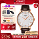 天梭（TISSOT）【生日禮物】俊雅系列男表簡(jiǎn)約休閑復古石英表瑞士腕表 送男友 銀盤(pán)皮帶-羅馬數字時(shí)標T063.610.36.038.00 品牌授權