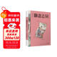 聊齋志異·青少年版 京東自營(yíng)白話(huà)版 小說(shuō) 雙11大促