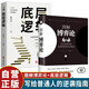 全2冊 圖解博弈論 黃圣依同款+底層邏輯 謀士謀略權(quán)謀智慧博弈人際交往為人處世邏輯思維開竅逆襲學(xué)會思考自我成長商業(yè)談判勵志成功書籍