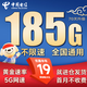 中國(guó)電信電信流量卡電話卡手機(jī)卡純上網(wǎng)卡高速不限速黃金速率全國(guó)通用電信無(wú)限流量卡 永恒卡|19元185G全國(guó)流量+首月免費(fèi)體驗(yàn)