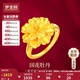 夢(mèng)金園 黃金戒指牡丹花硬金戒指顯大指環(huán)閉口女戒生日禮物