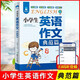 小學(xué)生英語(yǔ)作文（典范篇）三四五六年級閱讀3456年級英語(yǔ)作文復習輔導提高訓練方法技巧