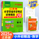 2025江蘇省小升初小學(xué)畢業(yè)升學(xué)考試試卷精編28套卷真題卷必刷題語文數(shù)學(xué)英總復(fù)習(xí)語考必勝春雨教育 備考2025 數(shù)學(xué)