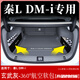 奇狐25款比亞迪秦Ldmi后備箱墊全包圍智駕版ev尾箱墊汽車內(nèi)裝飾用品配 玄武灰【360°軟包】+ 儲(chǔ)物擋板 秦L【DMI】專用