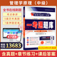 正版新書(shū) 自學(xué)考試教材13126管理學(xué)原理13683管理學(xué)原理(中級）自考教材一考通題庫 現貨 包郵 【13683】管理學(xué)原理教材（中級）一考通題庫