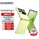華為nova FlipS小折疊新品手機 6.88mm輕薄可靠 鴻蒙AI趣玩后置5000萬(wàn)懸停自拍智能手機 novaFlipS【向新綠】 256GB 官方標配