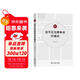 反不正當競爭法價(jià)值論（知識產(chǎn)權法研究叢書(shū)）
