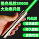 燈火匠激光筆綠光遠(yuǎn)射大功率可充電強(qiáng)光手電筒指星筆售樓沙盤戶外鐳射筆 大功率綠光【雙電套餐】升級版