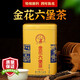 三鶴六堡茶黑茶金花六堡2020特級200g2016年陳化高山茶廣西梧州茶廠