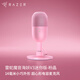 雷蛇（Razer）魔音海妖V3迷你版 桌面麥克風直播唱歌專用麥克風 RGB 粉色