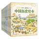 10冊我們的歷史繪本History of China幼兒趣味中國歷史繪本正版  日知 3-12歲兒童小學(xué)啟蒙 E984