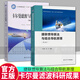 正版包郵 卡爾曼濾波與組合導(dǎo)航原理(第4版)+捷聯(lián)慣導(dǎo)算法與組合導(dǎo)航原理（第2版）全2冊 C 書籍   預(yù)售