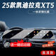 達珀德25款凱迪拉克CT5/XT5/XT4/GT4導(dǎo)航鋼化膜中控顯示屏幕內(nèi)飾保護膜 25款XT5【一體屏】高清鋼化膜-送啟動膜