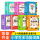 小學(xué)生多功能字詞典工具書(shū)套裝（全套7冊(cè)）成語(yǔ)+英語(yǔ)+同近反義詞+好詞好句好段+組詞造句搭配+數(shù)學(xué)公式