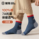 健將男襪子100%純棉新款抗菌防臭襪子7a級秋冬透氣無(wú)骨襪男士中筒襪 深灰+大紅+湖綠+寶蘭+中灰 共 5雙