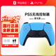 索尼（SONY）自營(yíng)PS5 PlayStation國行PS5無(wú)線(xiàn)手柄兼容PC Steam黑神話(huà)悟空星光藍送男女友生日禮物