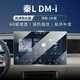 輝蘭比亞迪秦L專(zhuān)用dmi內飾膜中控貼膜屏幕鋼化膜導航儀表貼紙改裝用品 【導航】超透高清鋼化膜 秦L 80KM領(lǐng)先型