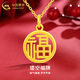中國黃金（CHINA GOLD）黃金項鏈女款足金鏤空福牌吊墜鎖骨鏈七夕婦女節生日禮物送女友 鏤空福牌吊墜【配S925鏈】 0.3g