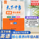 2025天下中考英語(yǔ)語(yǔ)文核心素養提升七八九年級2下冊B版初中789年級英語(yǔ)語(yǔ)文專(zhuān)題總復習中考聽(tīng)力 【2024新】英語(yǔ)核心素養（八A版） 初中通用