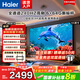 海爾（Haier）電視國補全通道240Hz極速高刷高色域 6+64GB大運存雙頻WiFi6 4K超高清AI知源智能三重護眼超薄彩電 65英寸 240Hz/6+64G/AI智能模型