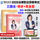 2025瑞達(dá)法考教材精講卷真金題卷 法考教材2025 法律職業(yè)資格考試用書 楊帆三國(guó)法 司法考試教材配套資料 瑞達(dá)法考 法考2025 楊帆三國(guó)法 精講+真金題（現(xiàn)貨速發(fā)）