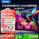 海爾（Haier）電視85/75/65/55英寸家用H5C國家補貼智能高清4K平板電視144HZ彩電超薄護眼以舊換新一級能效 85英寸 新品3+64G內存 8核CPU