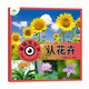 認(rèn)花卉 童眼觀世界 0-3-6-9歲幼兒兒童看圖識(shí)物書籍啟蒙益智早教書兒童看圖識(shí)物認(rèn)知百科書