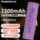 長虹(changhong)18650動力鋰電池3000mAh 3.6V 10C高功率電動工具電池1粒 18650-3200mAh大容量【1節(jié)】