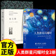 人類群星閃耀時+名人傳 全2冊世界著名傳記合集茨威格著初中人物傳記歷史書籍