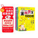 3-4歲全腦開發(fā)1000題（全3冊(cè)）幼兒益智書籍思維訓(xùn)練練習(xí)冊(cè)寶寶全腦開發(fā)兒童全腦潛能訓(xùn)練思維邏輯課外書課外自主閱讀讀物省錢卡上書香節(jié)閱讀節(jié) 暑假作業(yè) 一升二暑假銜接 小升初暑假銜接