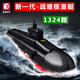 森寶積木航空母艦積木山東軍事052D驅(qū)逐艦船模型拼裝男孩兒童玩具生日禮物 新一代-戰(zhàn)略核潛艇【1324顆?！? title=