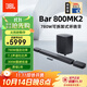 JBL 【新品升級】BAR 800MK2回音壁7.1杜比全景聲音響Soundbar家庭影院無(wú)線(xiàn)電視音箱套裝環(huán)繞