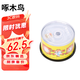啄木鳥 CD-R 盤面可打印系列 52速 700M光盤/刻錄光盤/空白光盤/刻錄碟片 桶裝50片 刻錄盤