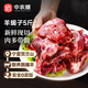 中農順 寧夏灘羊滿(mǎn)肉羊蝎子5斤 羊肉生鮮肉多髓多火鍋食材 清真源頭直發(fā)
