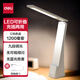 得力（deli）LED充電臺(tái)燈兒童學(xué)生學(xué)習(xí)閱讀燈宿舍臥室床頭書桌便攜折疊臺(tái)燈 【白色】無藍(lán)光危害_高頻調(diào)光