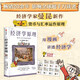 自營 經(jīng)濟學(xué)原理漫畫版6 貨幣與匯率運作原理 經(jīng)濟學(xué)入門首選 經(jīng)濟學(xué)經(jīng)典著作 《宏觀經(jīng)濟學(xué)》作者哈佛大學(xué)經(jīng)濟學(xué)教授格里高利·曼昆官方授權(quán)