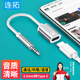 連拓 3.5mm公轉(zhuǎn)type-c母頭扁口耳機(jī)轉(zhuǎn)圓頭Type-C耳機(jī)轉(zhuǎn)接頭線oppo有線連接圓孔vivo手機(jī)平板筆記本電腦
